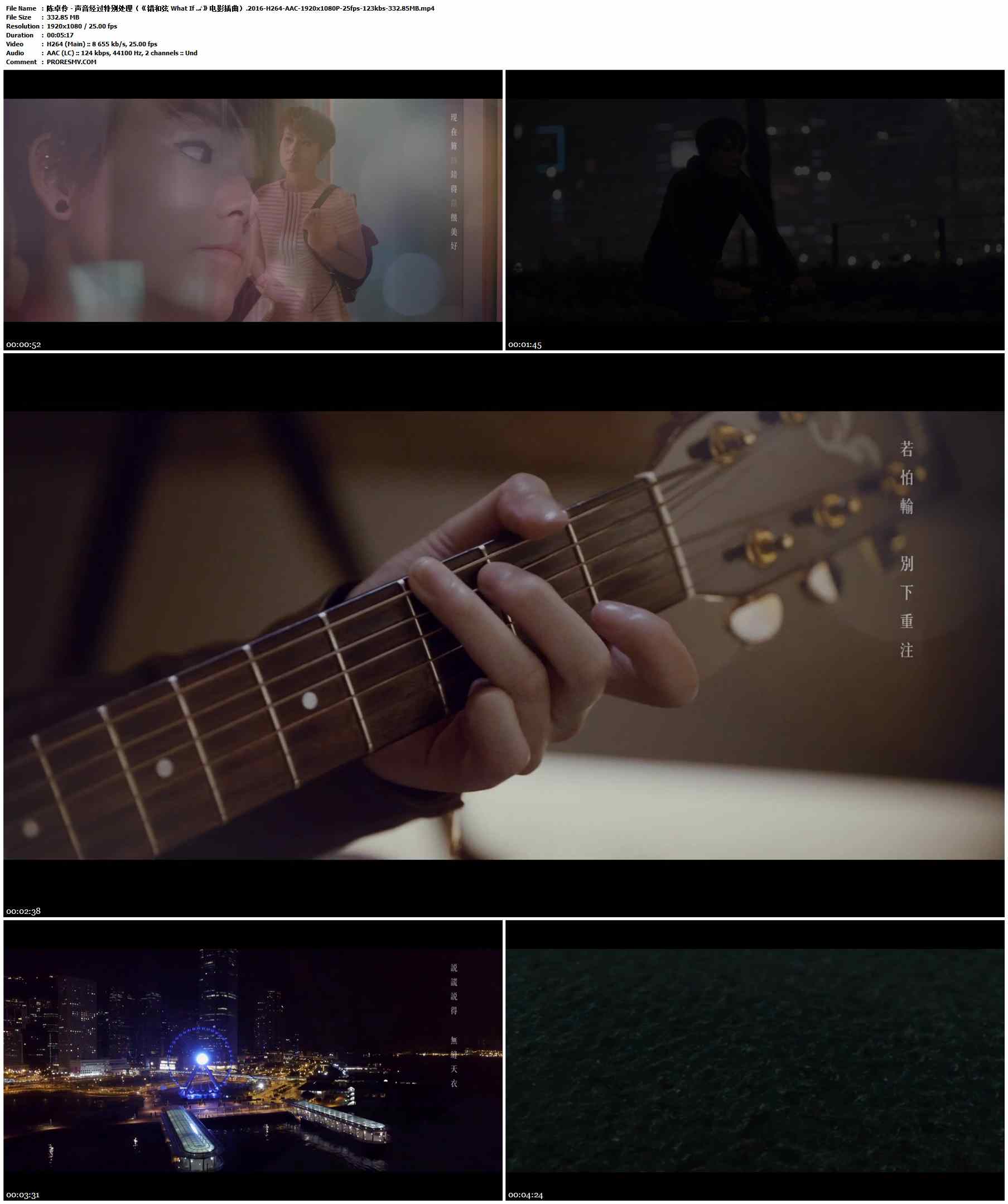 陈卓伶 - 声音经过特别处理（《错和弦 What If ..♪》电影插曲）.2016-H264-AAC-1920x1080P-25fps-123kbs-332.85MB官方MV_高清MV